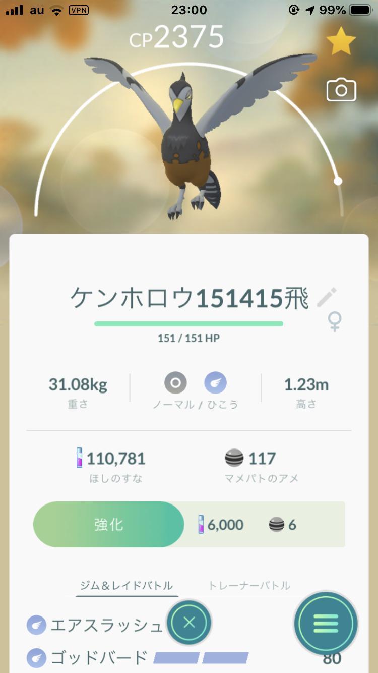 ポケモンgo 高個体おるけど見た目が微妙だから使いたくない ｗｗｗ ケンホロウ ポケモンgo攻略まとめ速報