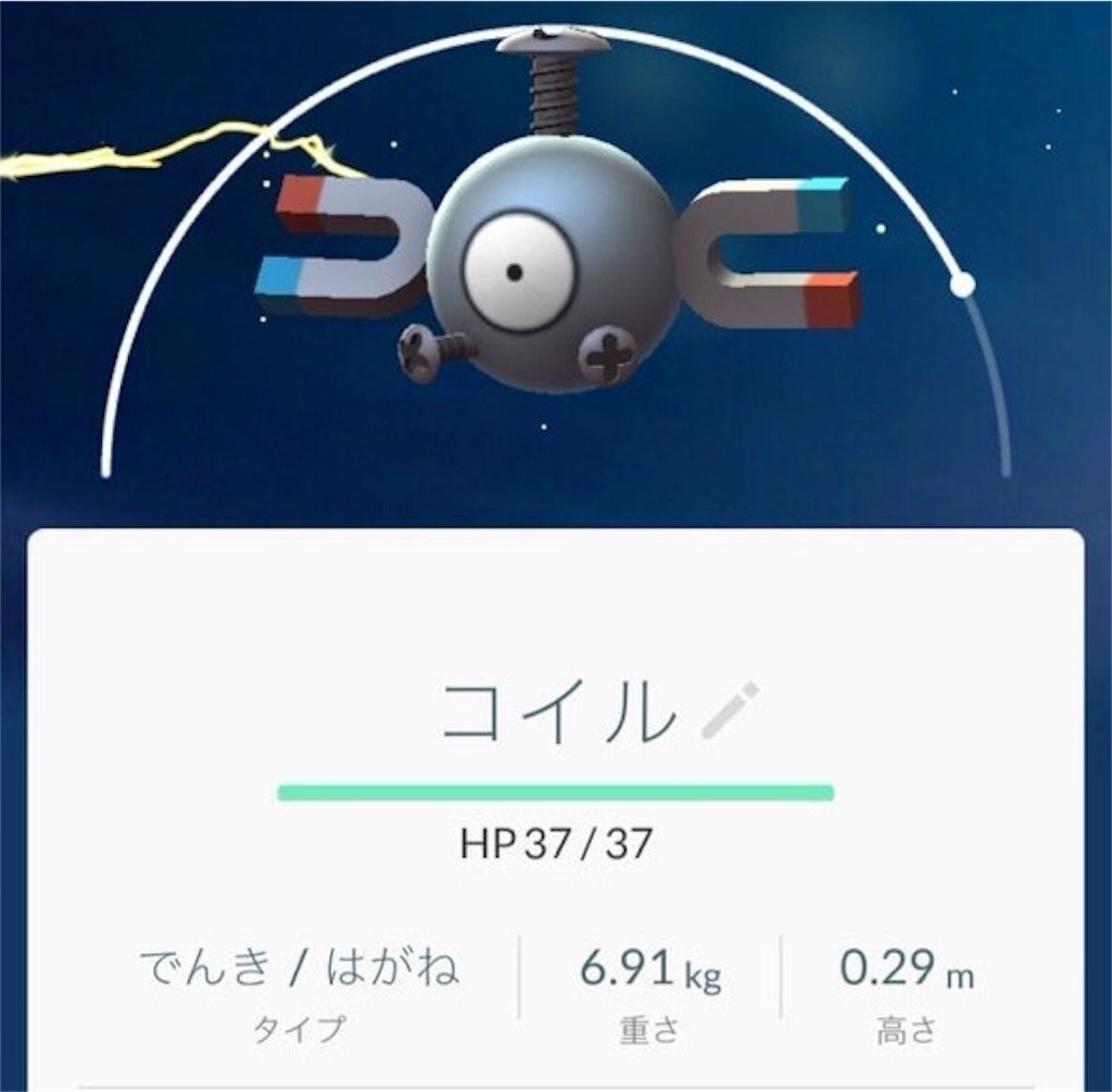 ポケモンgo コイルの色違い持ってる人は結構いるんじゃ ポケモンgo攻略まとめ速報