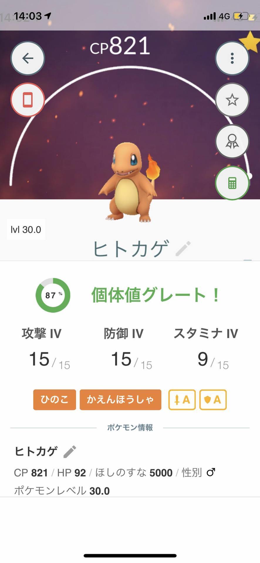 ポケモンgo 高個体ヒトカゲが中々出なかった これで妥協していいと思う ポケモンgo攻略まとめ速報