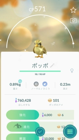 ポケモンgo ポッポの色違いはぶっちゃけ色違いラプラスよりもレア ポケモンgo攻略まとめ速報