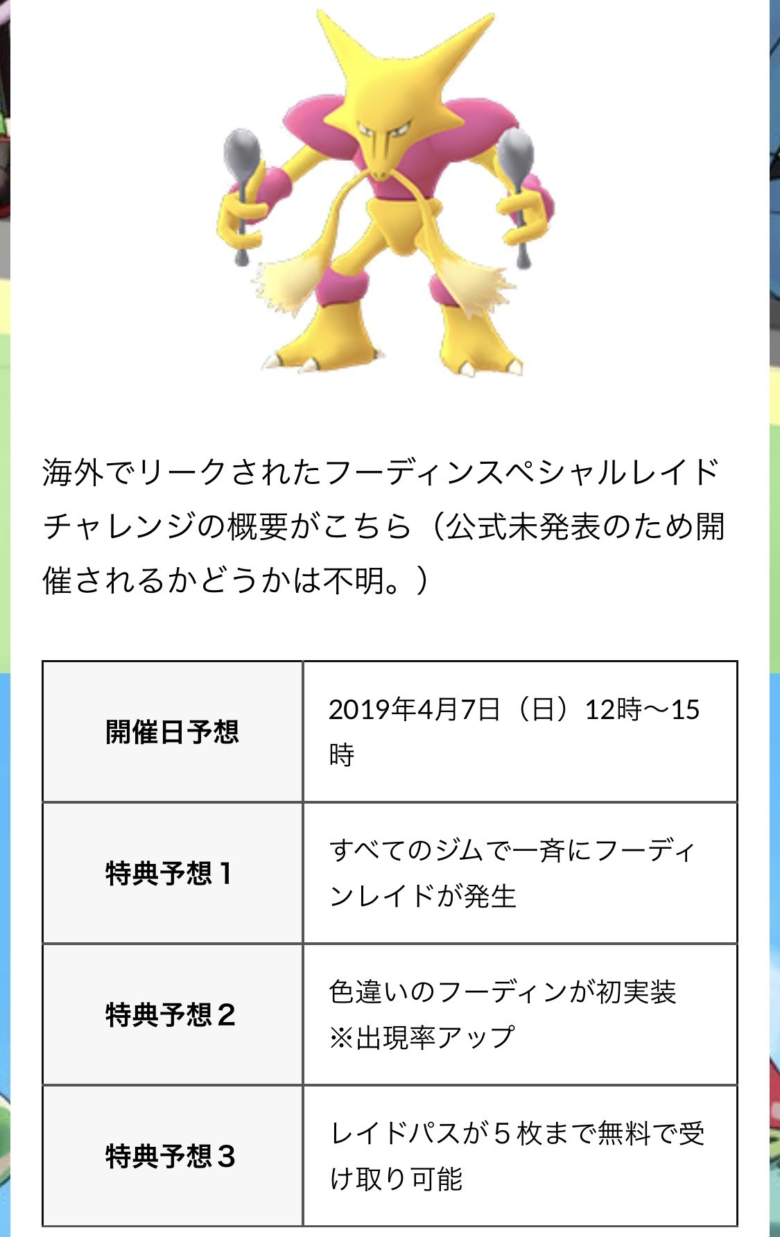 ポケモンgo あくまでリーク情報なのにみんな踊らされ過ぎwwwwwwww フーディン ポケモンgo攻略まとめ速報