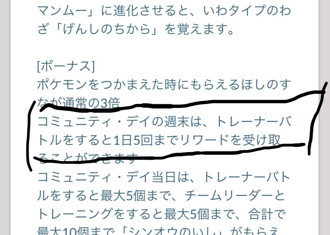 ポケモンgo コミュデイの週末は対戦でシンオウの石が最大5個貰える 週末っていつから ポケモンgo攻略まとめ速報