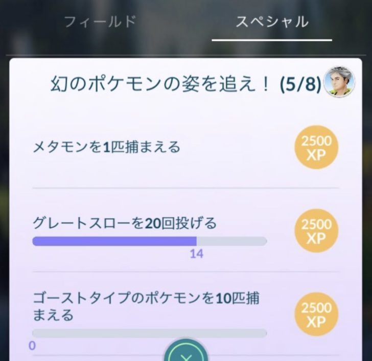 ポケモンgo ぼっちユーザーのスペシャルリサーチの進み具合に驚愕 フレンドのありがたみを感じる ポケモンgo攻略まとめ速報