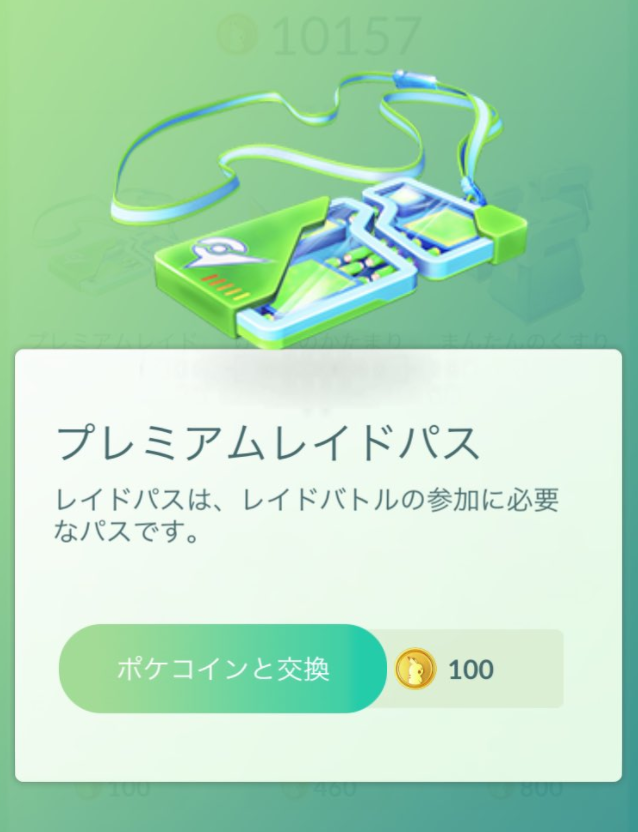 ポケモンgo てか リモートパスあるならプレパス廃止でいいんじゃない 必要ある