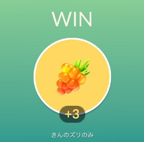 ポケモンgo 伝説レイドのゲッチャレ 初心者は何のきのみを使うのがいい