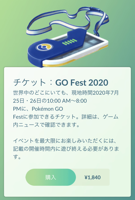 【イベント】GO Fest 2020チケット.PNG