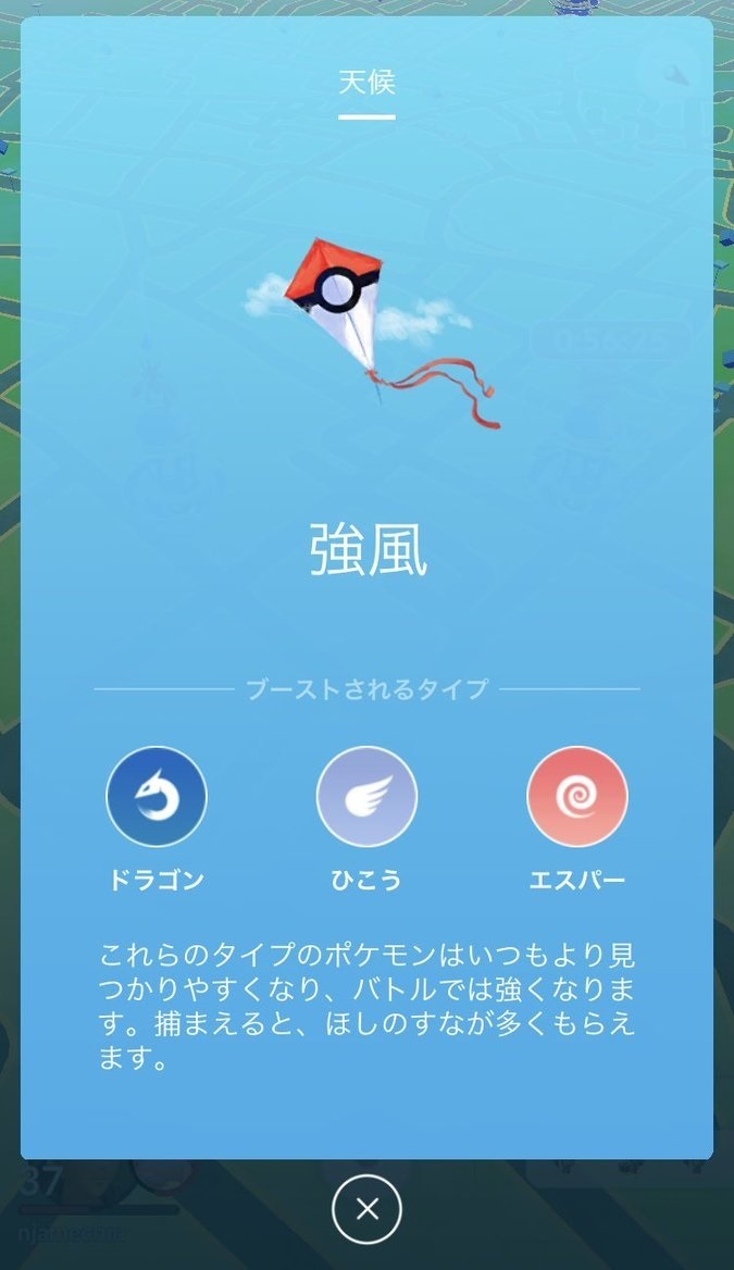 ポケモンgo 天候判定どうにかならんの どの天気予報見ても雨なのにポケgoだけ強風www ポケモンgo攻略まとめ速報