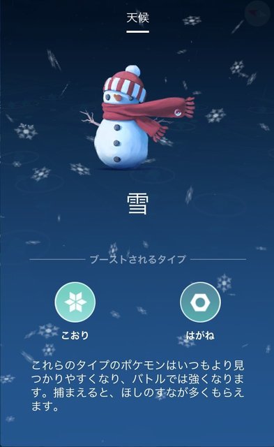 【天候】雪ブースト.jpg