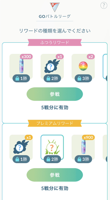 ポケモンgo 報酬に伝説ポケモンは常設すべき バトルリーグ