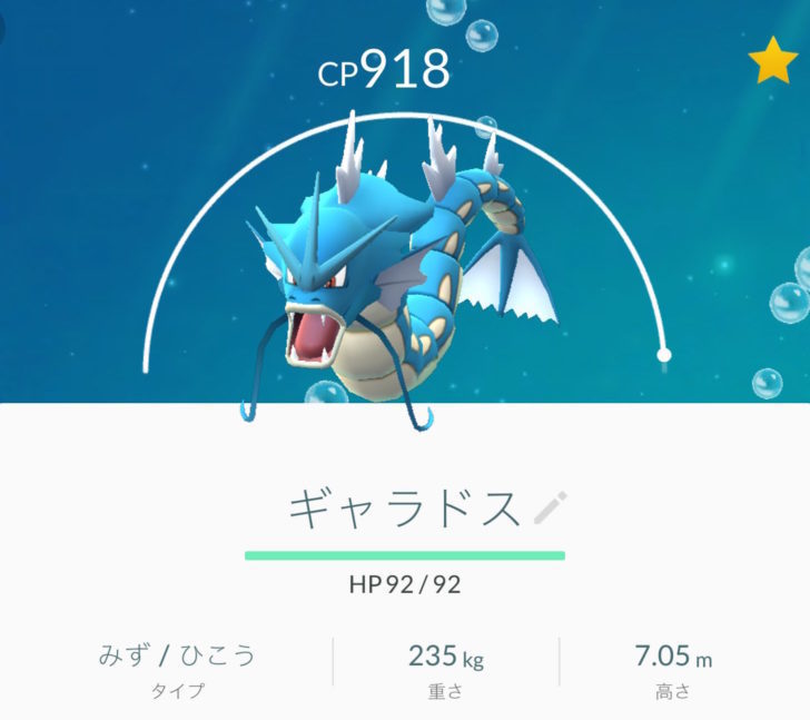 ポケモンgo 友達がフル強化タスクギャラドスにしたっていうからマネしようと思うんだけど