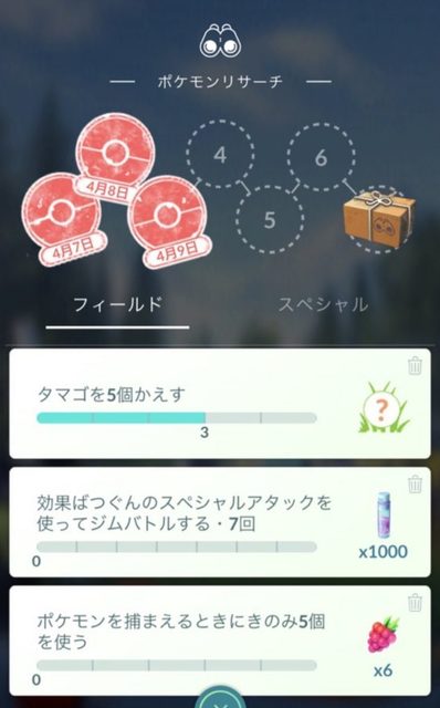 ポケモンgo やっぱバルチャイタスク絞ってるやろ