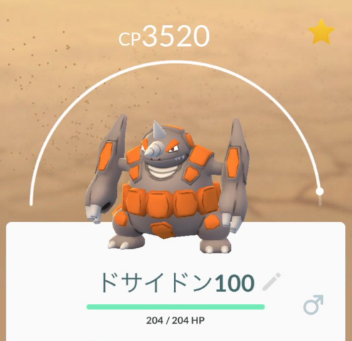 ポケモンgo ドサイドンにやっと進化させたらcpが1180しかないんだけどこんなもん なんか使い道ある 初心者