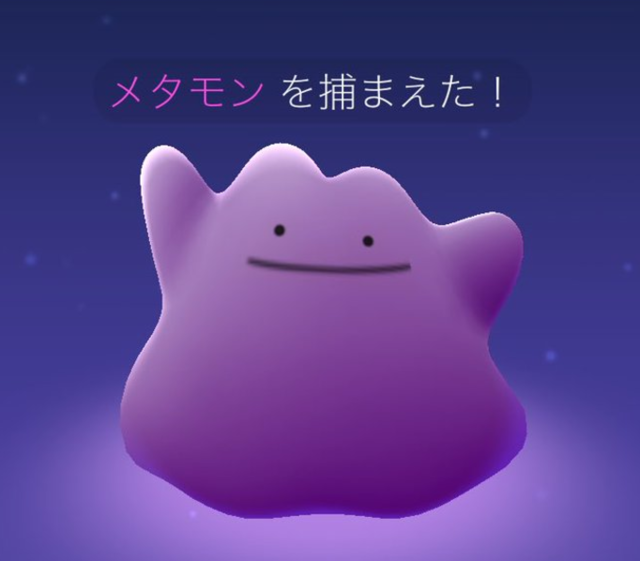 ポケモンgo 色違いメタモンfffゲット