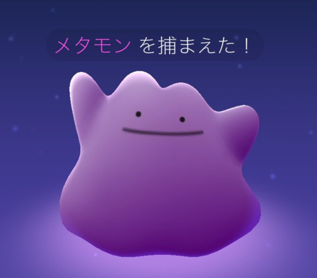 ポケモンgo メタモンタスクは未達成で構わないから削除してほしい