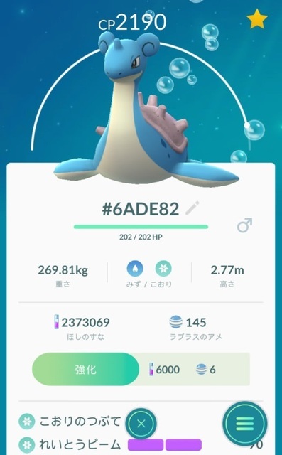ラプラス(冷ビ).jpg