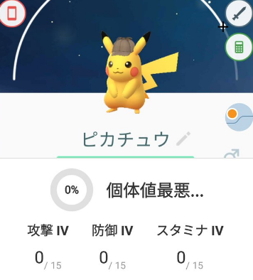 個体値.png
