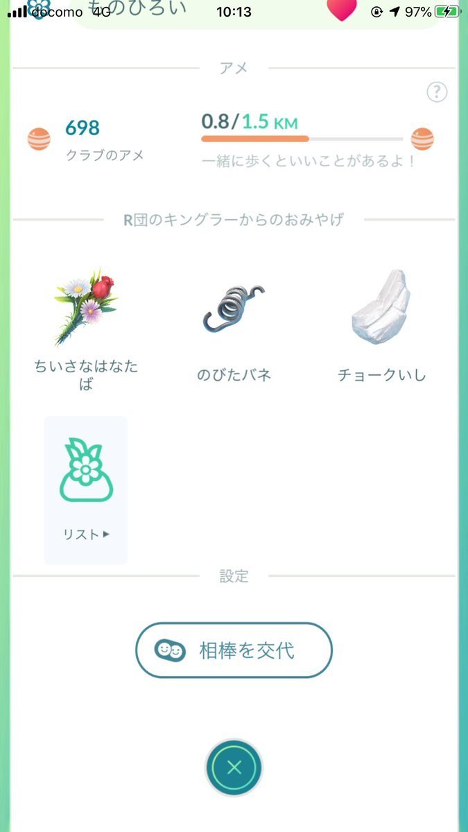 ポケモンgo みんな相棒からお土産詐欺されている このバグ直してほしい ポケモンgo攻略まとめ速報