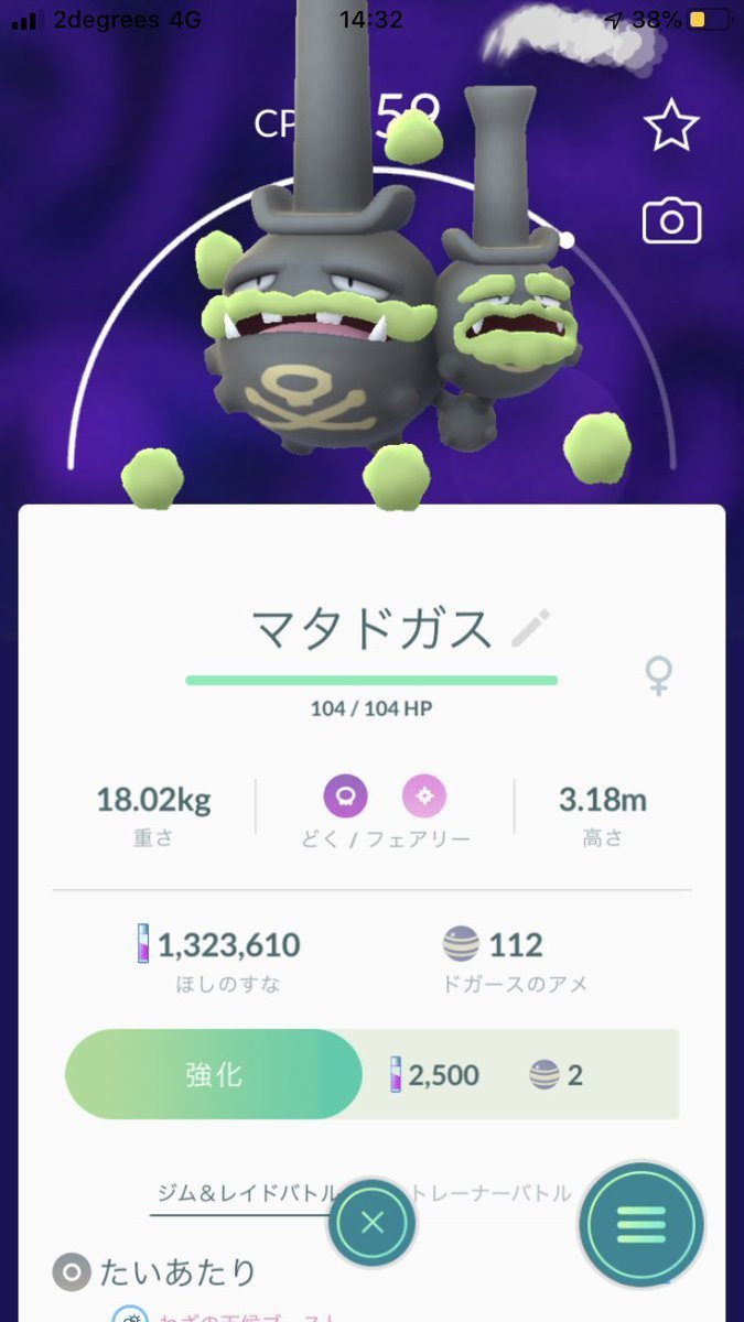 ポケモンgo いい技がもらえたら化けそうな気はする ガラルマタドガス ポケモンアンテナサイト