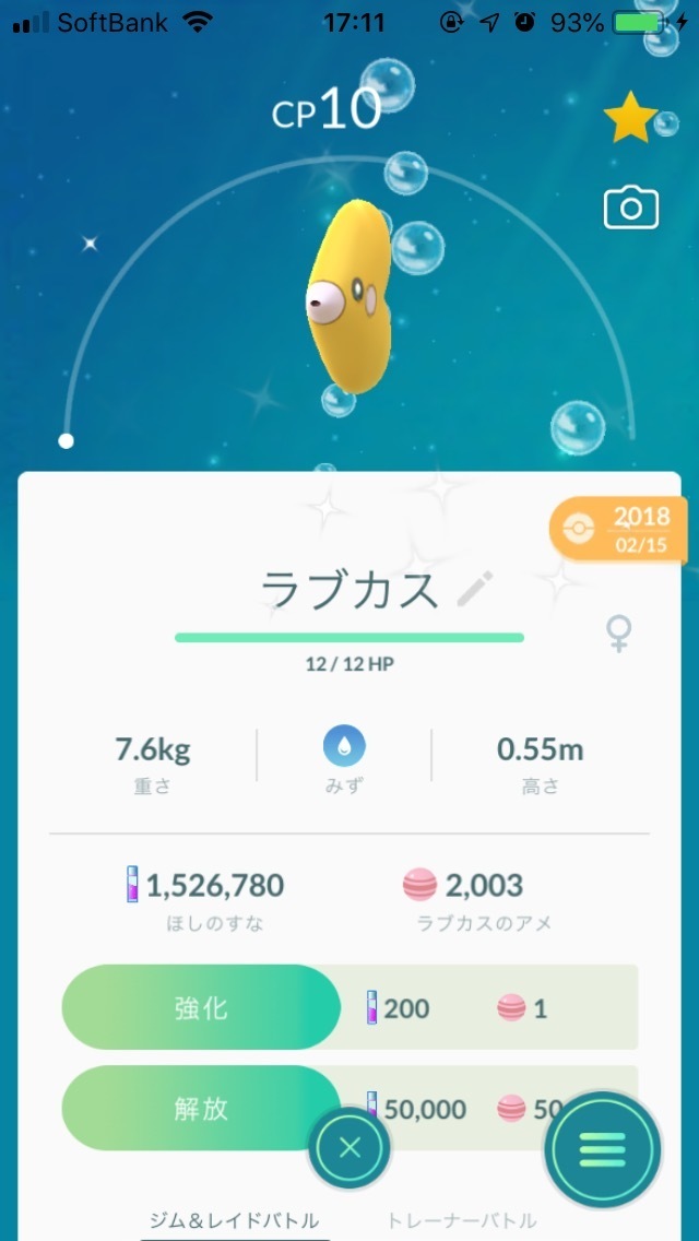 ポケモンgo Cp10色違いラブカスは持ってたらレア 気になる使い道は ポケモンgo攻略まとめ速報