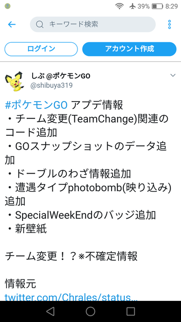 ポケモンgo チーム変更が可能に 年に1回使えるアイテム チームメダリオン とは ポケモンgo攻略まとめ速報