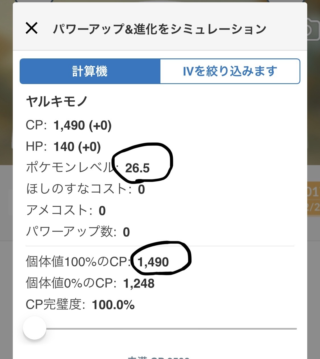 ポケモンgo Pvpには高個体値は必要ないんだが カンスト必須な一部を除いて スーパーリーグ ポケモンgo攻略まとめ速報