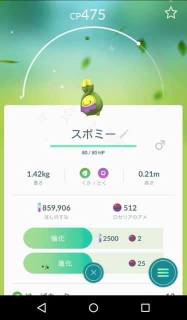 ポケモンgo スボミーは5km卵からのみ入手可能 第四世代実装 ポケモンgo攻略まとめ速報