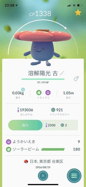 ポケモンgo めちゃくちゃ軽いラフレシア発見 もっと軽いのいる ポケモンgo攻略まとめ速報