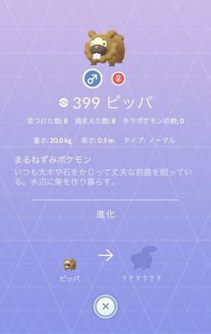 ポケモンgo 第四世代実装でニアバイがビッパだらけwww他のポケモンも見たいんですけど ポケモンgo攻略まとめ速報