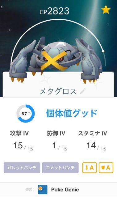 ポケモンgo グロスの場合は防御の個体値を防御の種族値である程度カバーできる ポケモンgo攻略まとめ速報 ポケモンgo グロスの場合は防御の個体値を防御の種族値である程度カバーできる ポケモンgo攻略まとめ速報