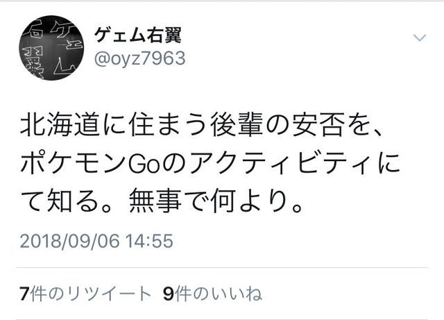 ポケモンgo 被災地に住む友人の安否をポケgoのアクティビティで確認 ポケモンgo攻略まとめ速報