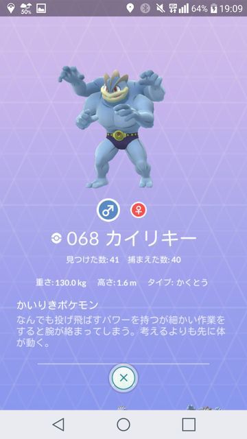 ポケモンgo 今まで苦労してカイリキーを育成していたことが馬鹿らしく感じてしまう ポケモンgo攻略まとめ速報