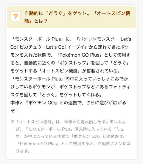 ポケモンgo 通勤中の満員電車でモンボプラスから ピッピカチュウ 大音量 で社会的に死亡する流れwww ポケモンgo攻略まとめ速報