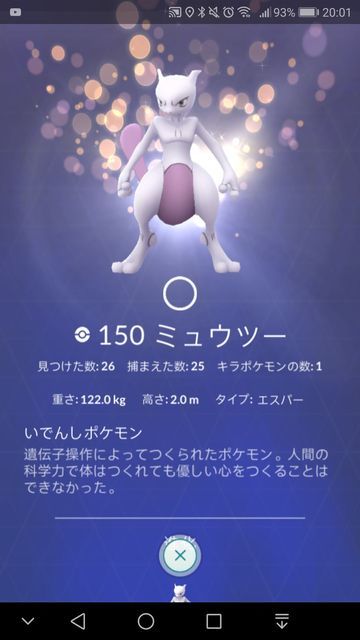 ポケモンgo ミュウツーなんて逃げられる奴いんのかよｗｗｗって思ってたけど ポケモンgo攻略まとめ速報