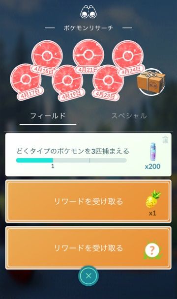 ポケモンgo ポケモンと遭遇できるリワード のストック上限が100個になるってどういうこと ポケモンgo攻略まとめ速報