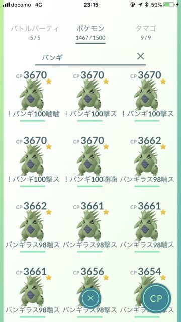 ポケモンgo うちおとすバンギラスの高個体値もってる人多すぎない ポケモンgo攻略まとめ速報