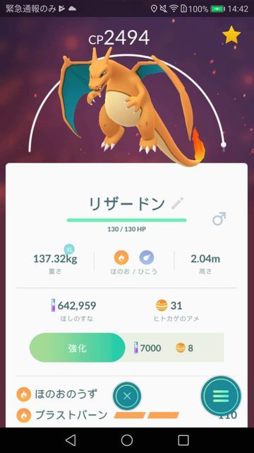 ポケモンgo あれ Pl35の強化に必要な砂と飴は8000 10のはずだよね ポケモンgo攻略まとめ速報