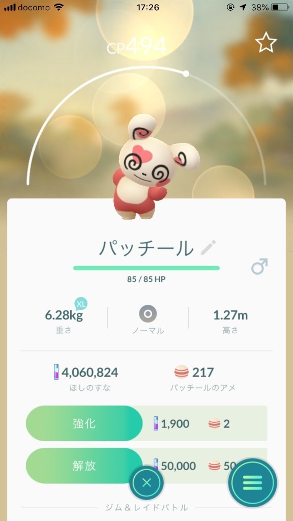 ポケモンgo パッチール 何故見つけた数と捕まえた数でこんなに差があるの ポケモンgo攻略まとめ速報