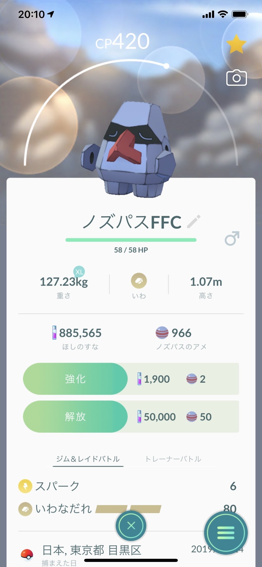 ポケモンgo ノズパスって需要あるの いちおキープしてあるんだけど ポケモンgo攻略まとめ速報