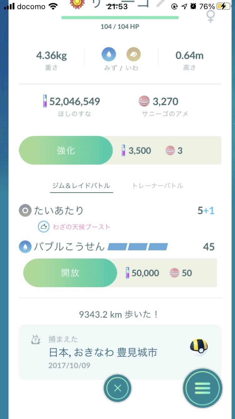 ポケモンgo アプデ後に何故か沖縄県産の産地がバグってるんだが ポケモンgo攻略まとめ速報