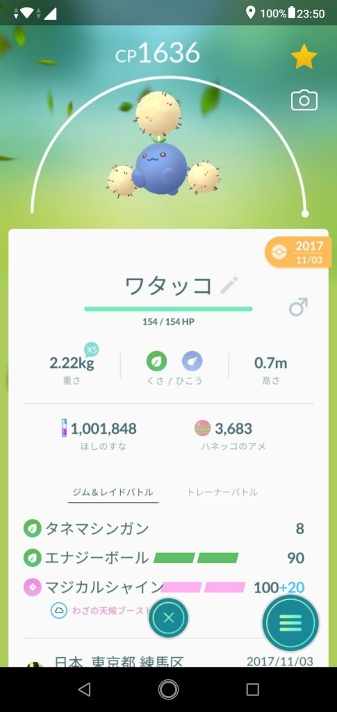 ポケモンgo スーパーリーグでも使えないカンストcpに愛を感じる ワタッコ ポケモンgo攻略まとめ速報