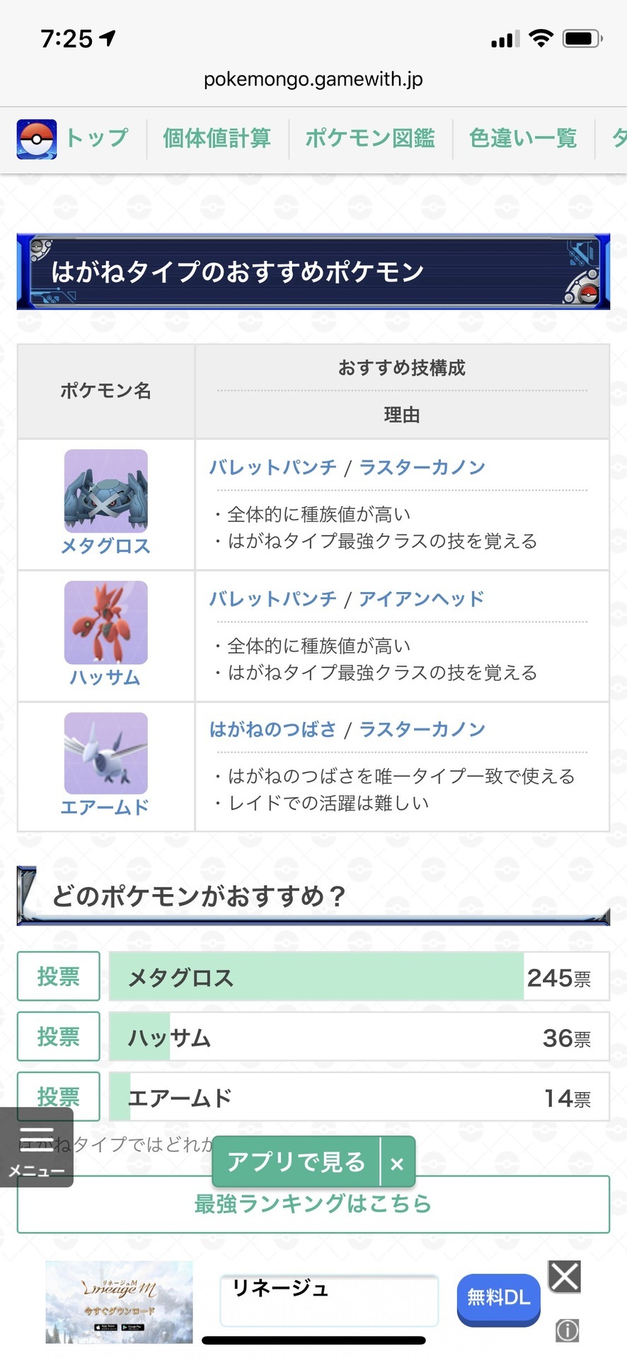 ポケモンgo 最近始めだからコメパンメタグロスは持ってないんですが それでも鋼タイプ使うならメタグロスのがいいですか それともハッサム ポケモン Go攻略まとめ速報